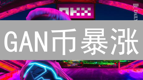 GAN币暴涨？OKX交易所购买攻略：新手也能轻松上手！